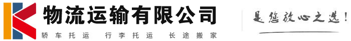 尼勒克物流有限公司